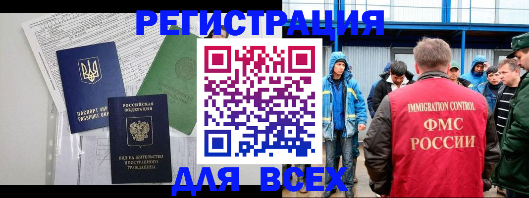 прописка для работы в Ермолино